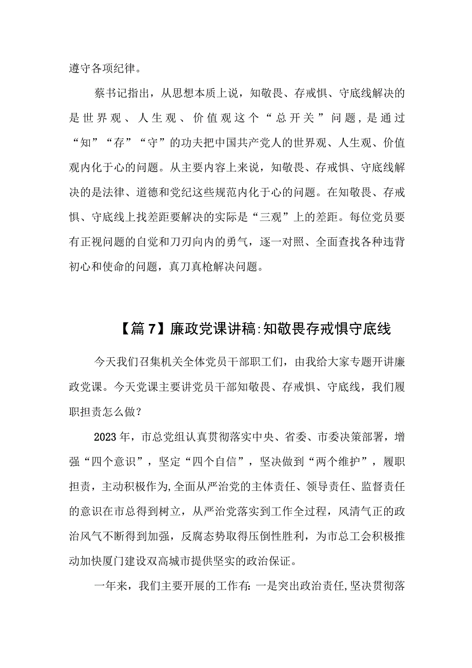 2023廉政党课讲稿——知敬畏存戒惧守底线.docx_第2页