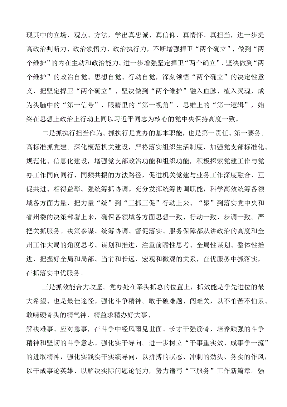 2023甘肃三抓三促行动研讨交流发言材料表态发言心得共8篇.docx_第2页