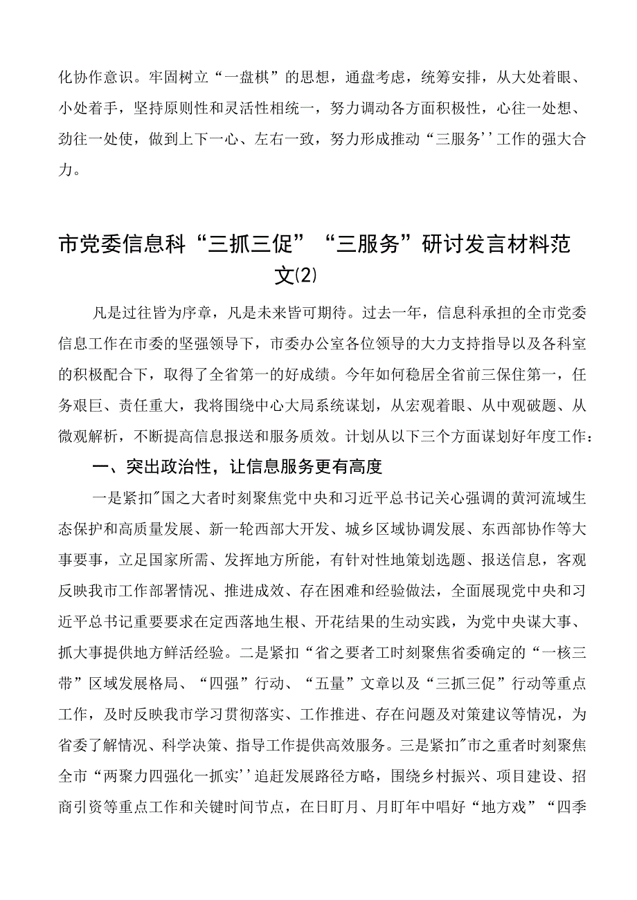 2023甘肃三抓三促行动研讨交流发言材料表态发言心得共8篇.docx_第3页