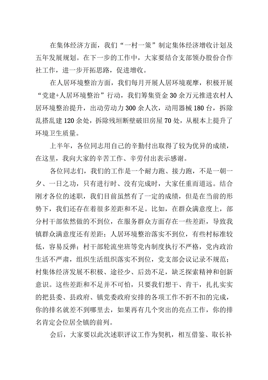 2023年镇村党组织书记乡村振兴擂台比武村村到观摩会议上的讲话.docx_第2页