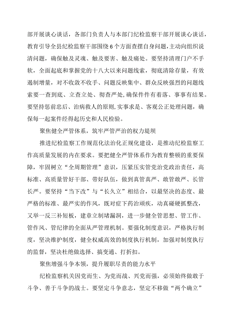 2023年纪检监察干部队伍教育整顿个人心得感悟.docx_第2页