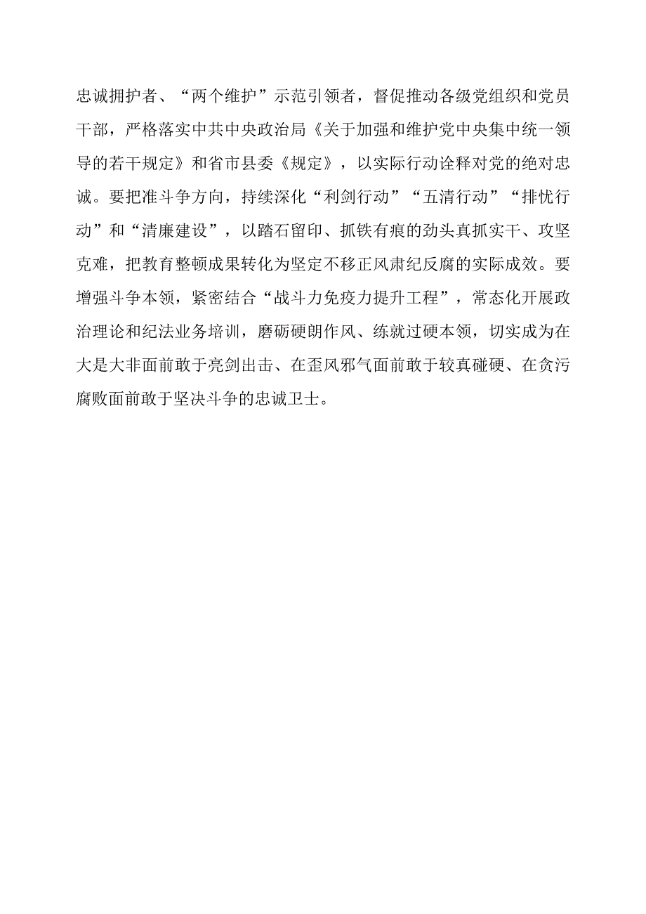 2023年纪检监察干部队伍教育整顿个人心得感悟.docx_第3页