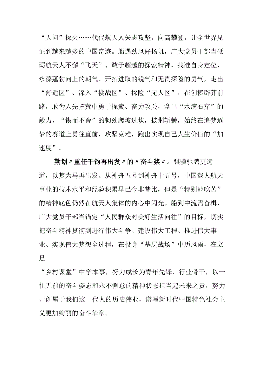 2023年集体观看电视专题片《榜样7》心得感悟五篇.docx_第2页