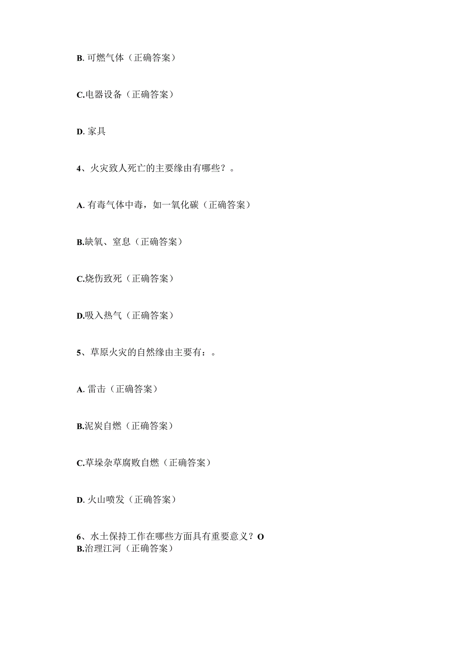 2023年防灾减灾竞赛题目及答案(选择题).docx_第2页