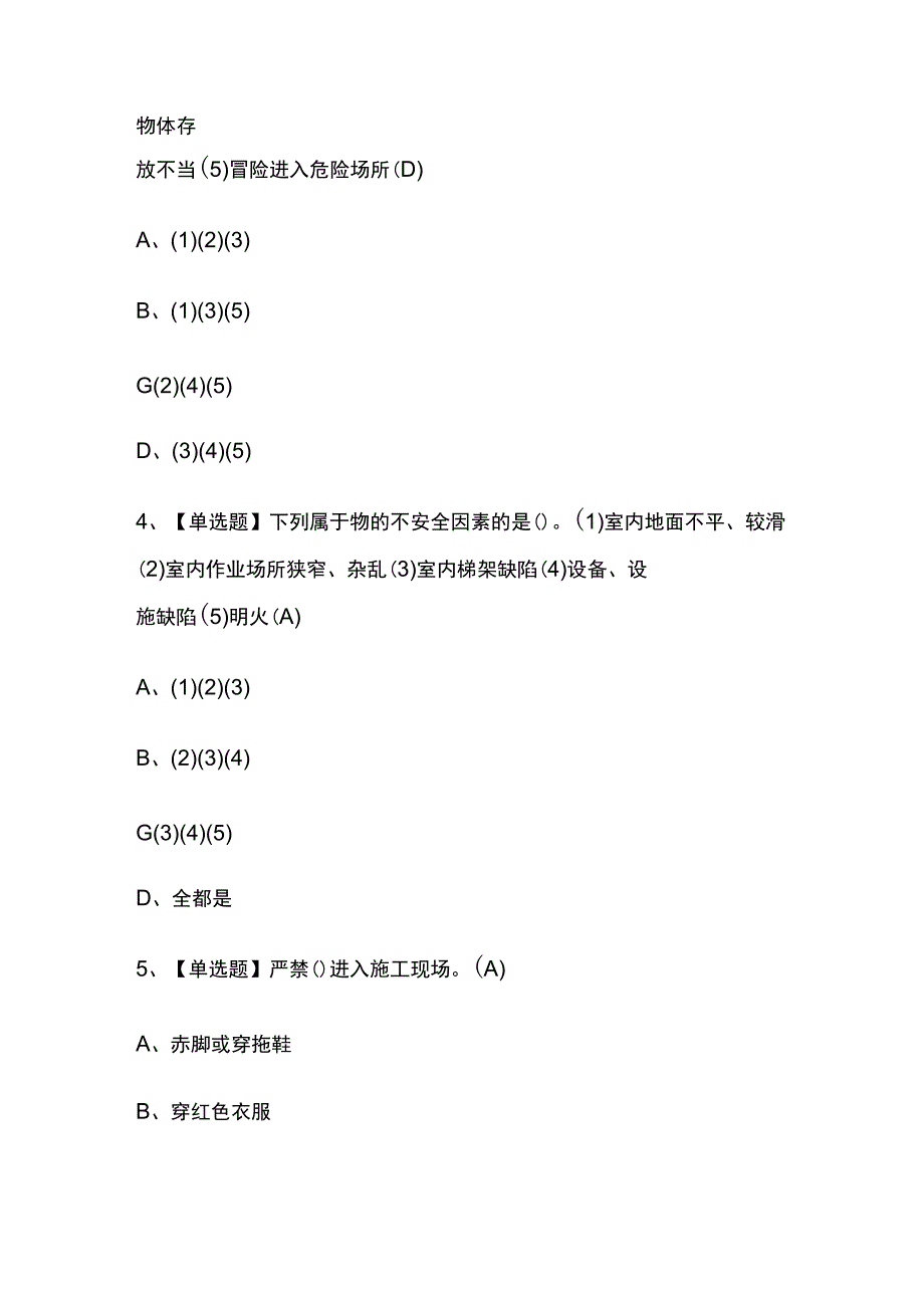 2023版黑龙江施工升降机司机(建筑特殊工种)考试模拟题库内部含答案必考点.docx_第2页