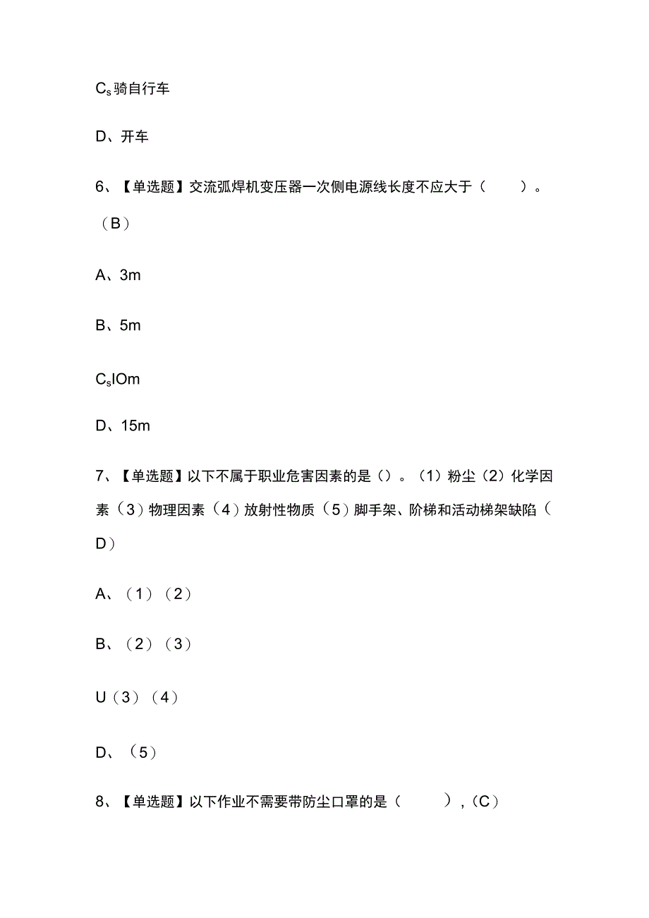 2023版黑龙江施工升降机司机(建筑特殊工种)考试模拟题库内部含答案必考点.docx_第3页