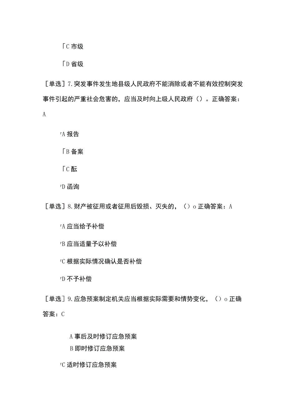 2023年突发事件应对考试题及答案.docx_第3页