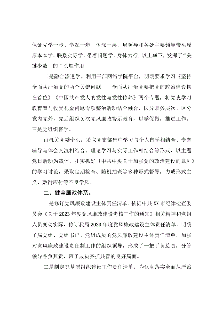 2023第一季度党风廉政建设工作总结党风廉政建设情况汇报报告共3篇.docx_第2页