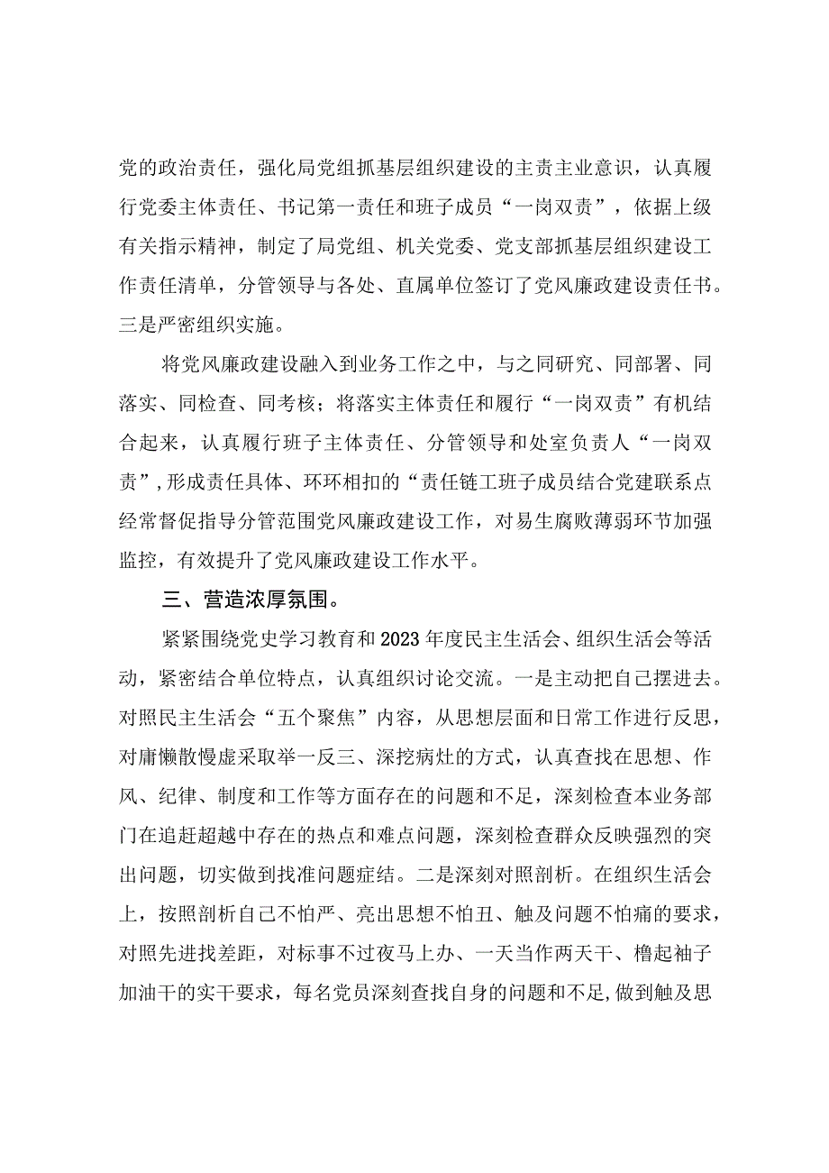 2023第一季度党风廉政建设工作总结党风廉政建设情况汇报报告共3篇.docx_第3页