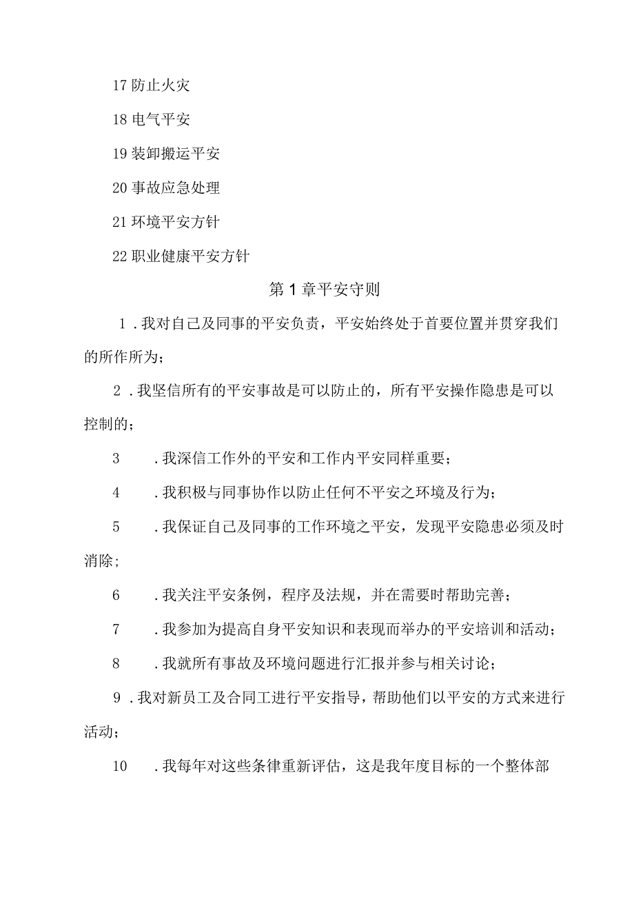 2023版工厂企业员工安全生产应知应会手册.docx_第2页