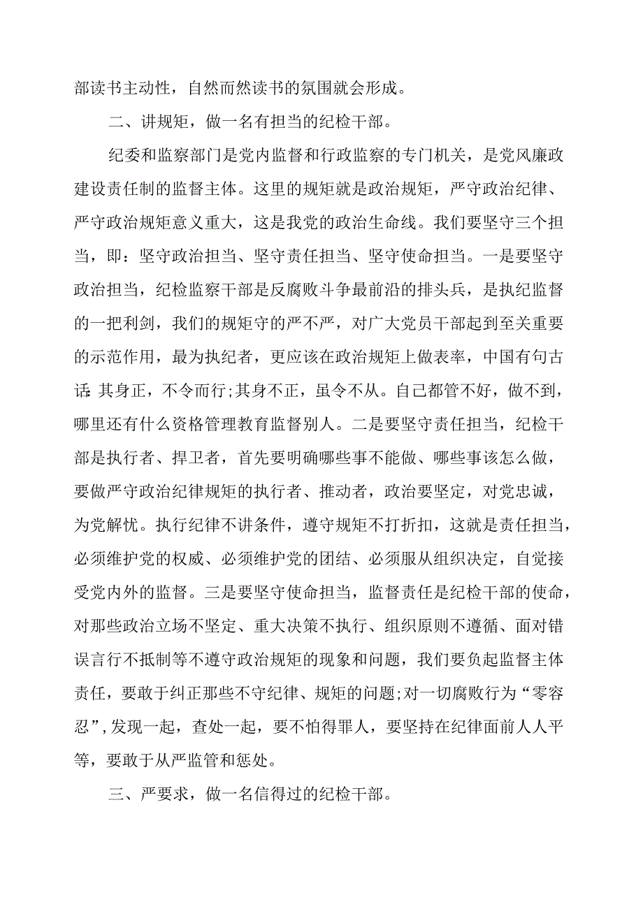 2023年纪检监察干部队伍教育整顿个人学习心得材料.docx_第2页