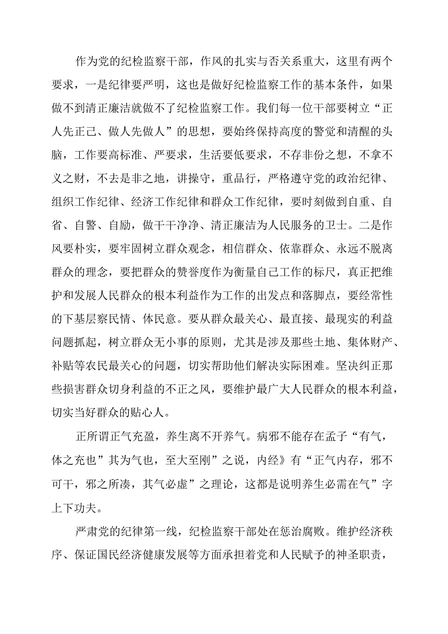 2023年纪检监察干部队伍教育整顿个人学习心得材料.docx_第3页