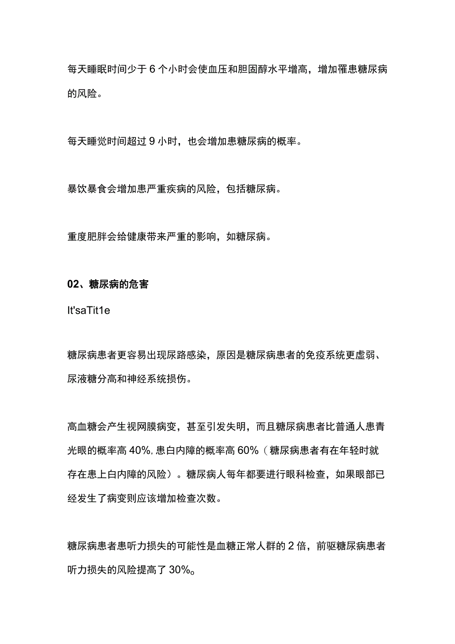 2023糖尿病必知常识（全文）.docx_第2页