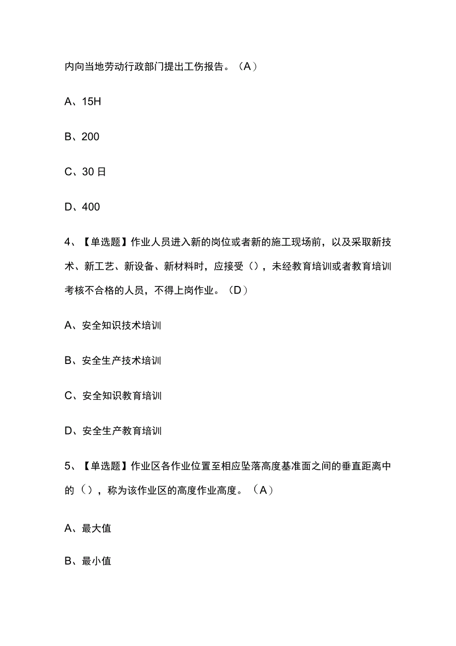 2023版内蒙古施工升降机司机(建筑特殊工种)考试模拟题库内部含答案必考点.docx_第2页