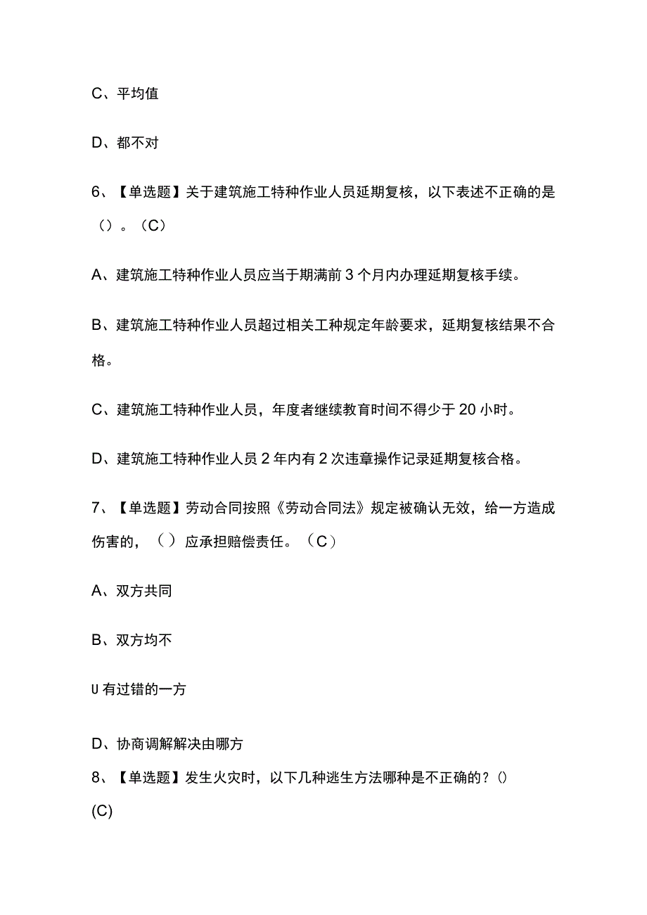 2023版内蒙古施工升降机司机(建筑特殊工种)考试模拟题库内部含答案必考点.docx_第3页