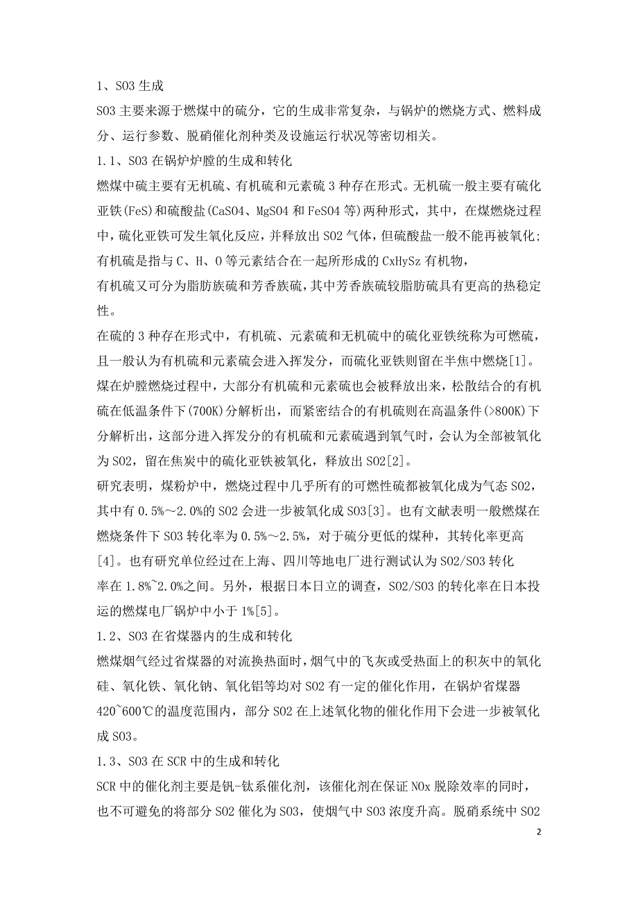 燃煤电厂烟气中SO3生成治理及测试技术研究.doc_第2页