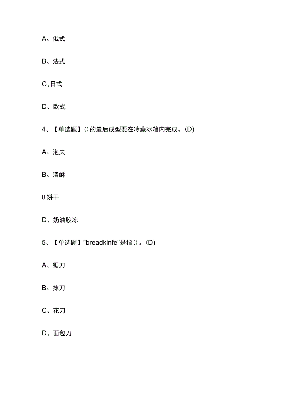 2023版江西省西式面点师（高级）考试模拟题库内部含答案必考点.docx_第2页