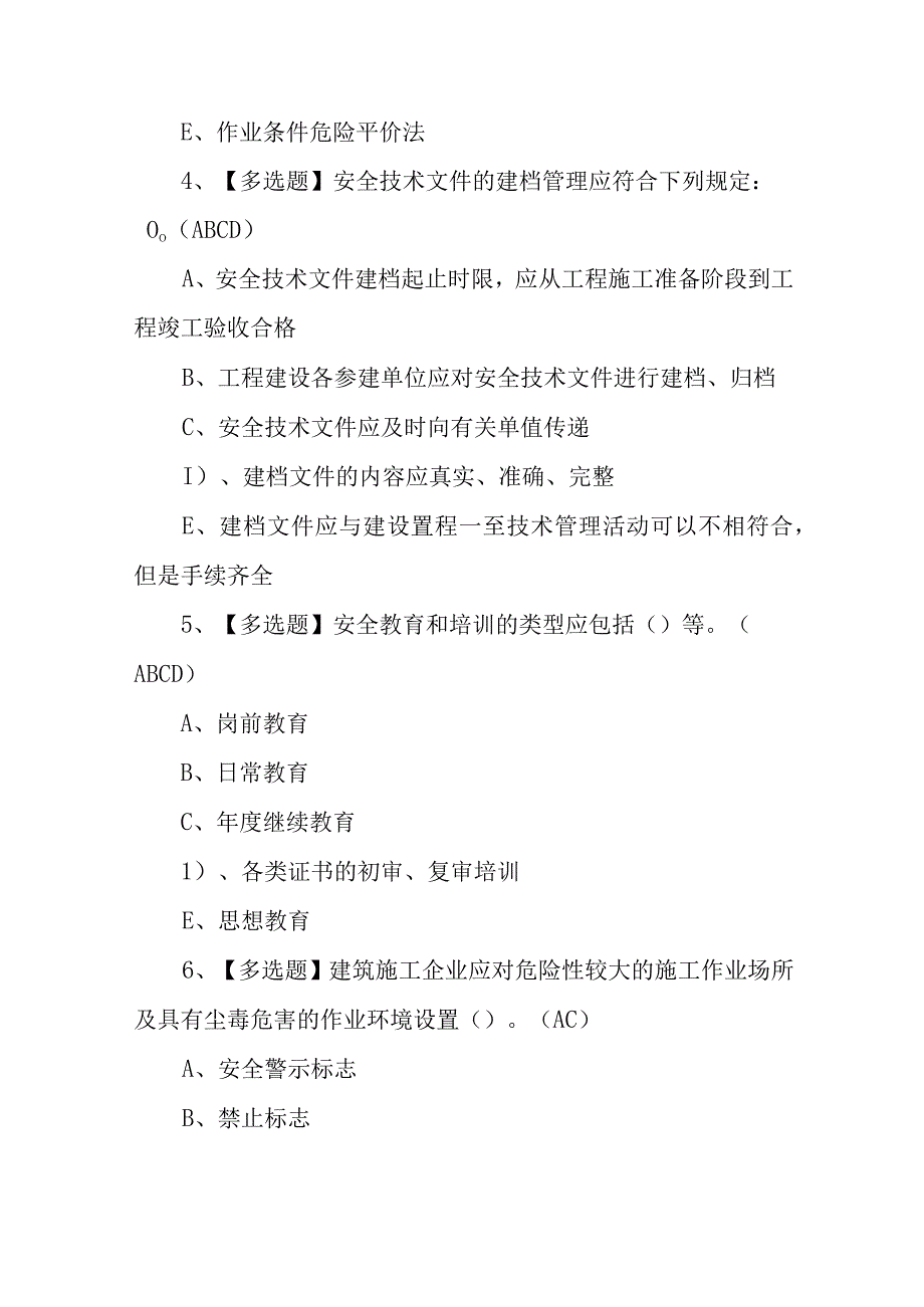 2023江苏省安全员A证操作证考试题库模拟考试平台操作（100题含答案）.docx_第2页