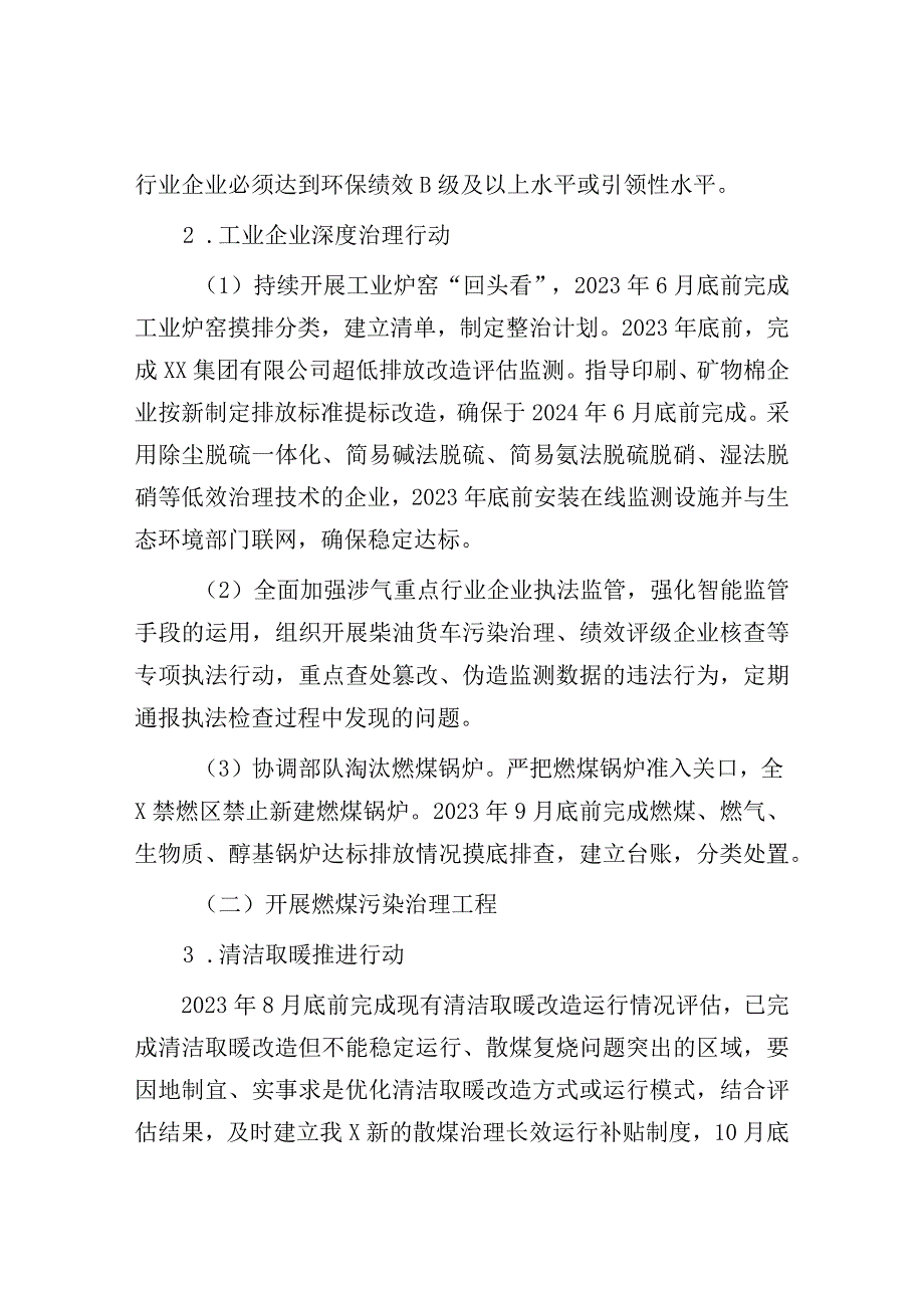 2023年空气质量改善行动实施方案（参考模板）.docx_第2页