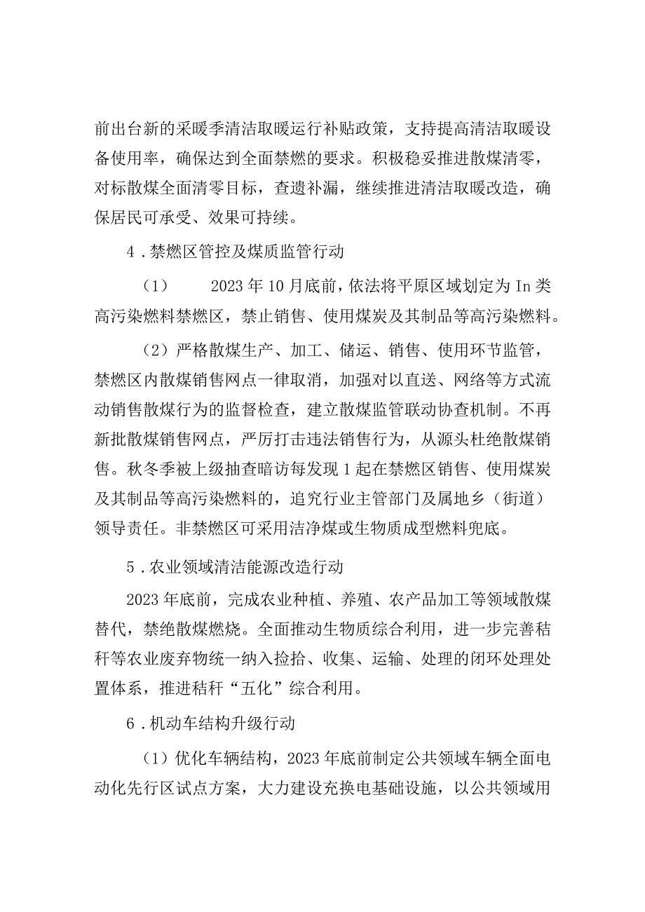 2023年空气质量改善行动实施方案（参考模板）.docx_第3页