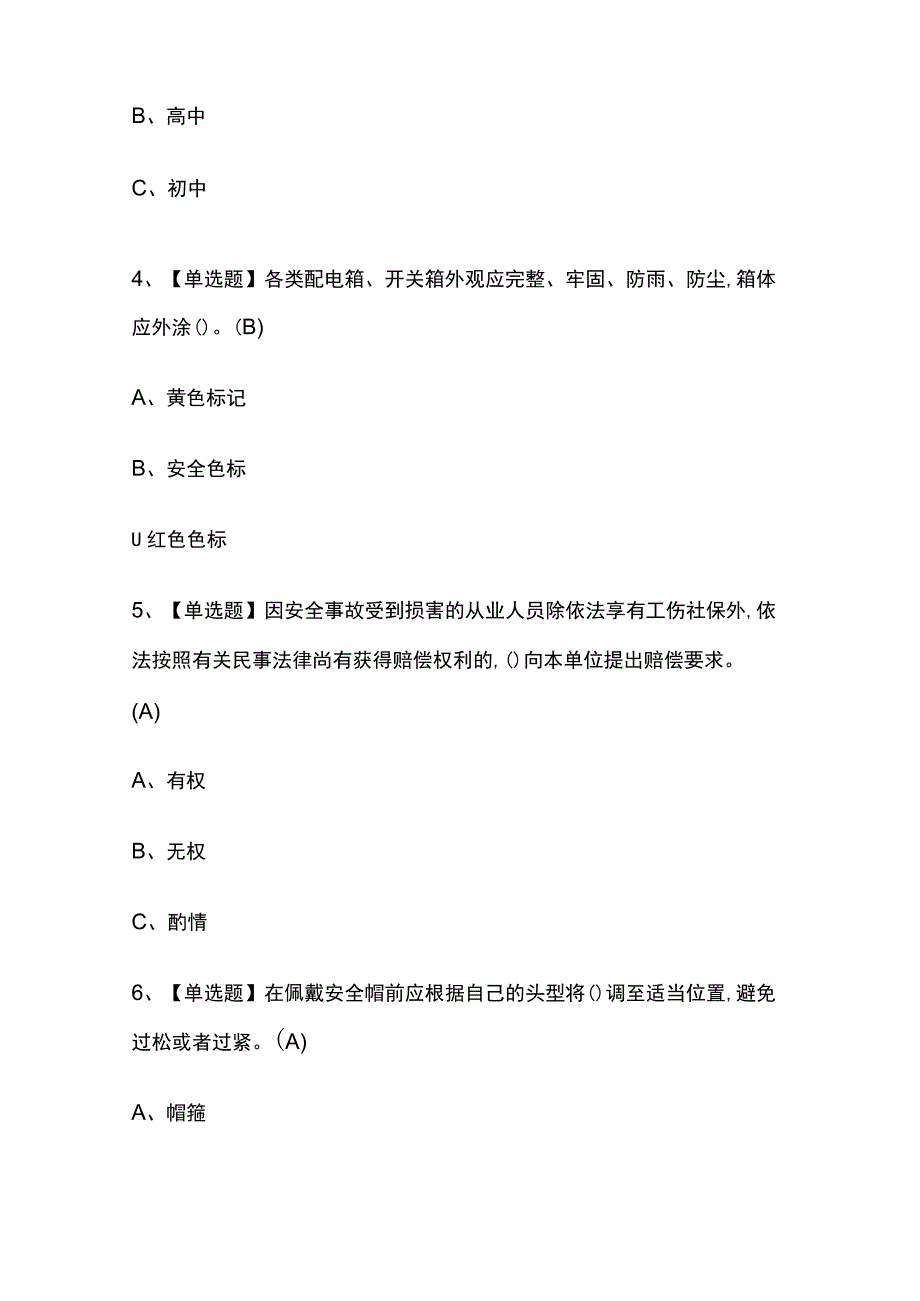 2023版广东高处安装维护拆除考试模拟题库内部含答案必考点.docx_第2页