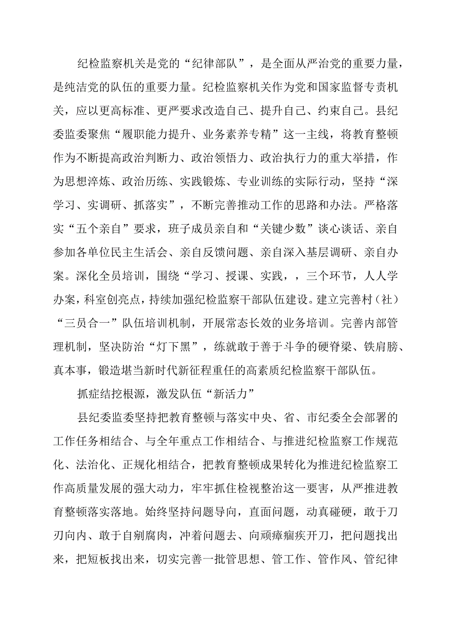 2023年纪检监察干部队伍教育整顿个人心得领悟.docx_第2页