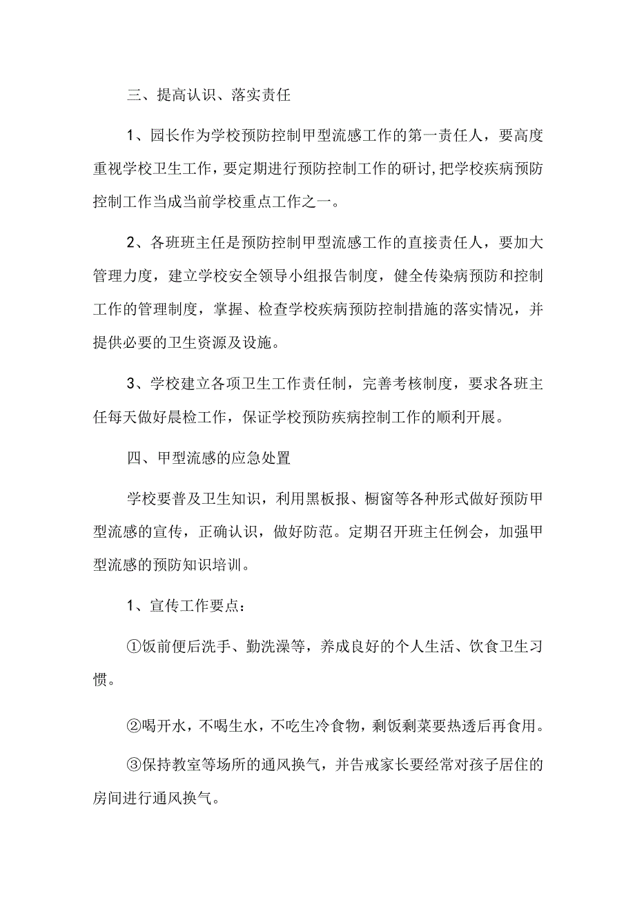 2023年甲型流感防治及应急预案.docx_第2页