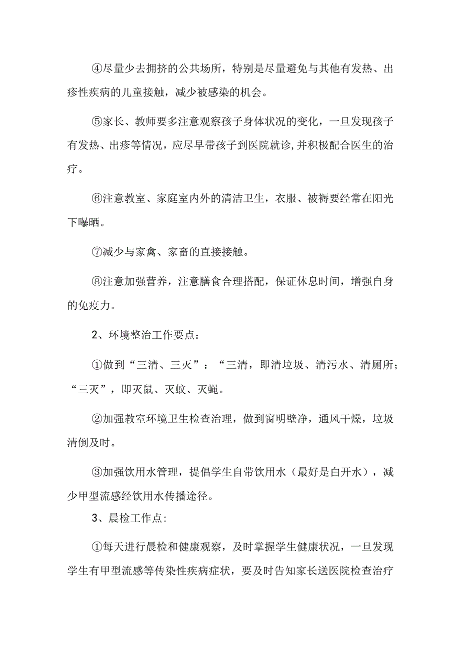 2023年甲型流感防治及应急预案.docx_第3页