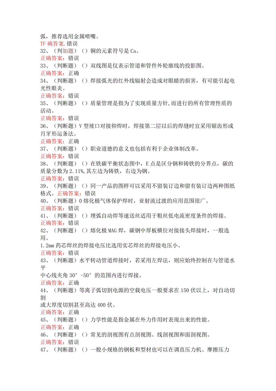 2023年职业资格中级焊工模拟考试题库及答案.docx_第3页