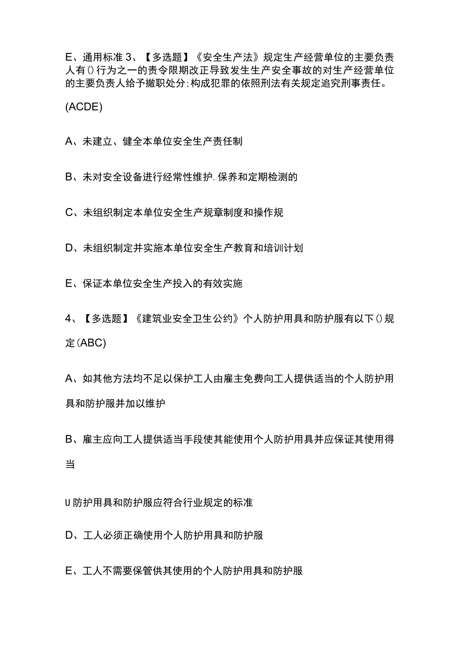 2023版湖南安全员C证作业考试模拟题库内部含答案必考点.docx_第2页