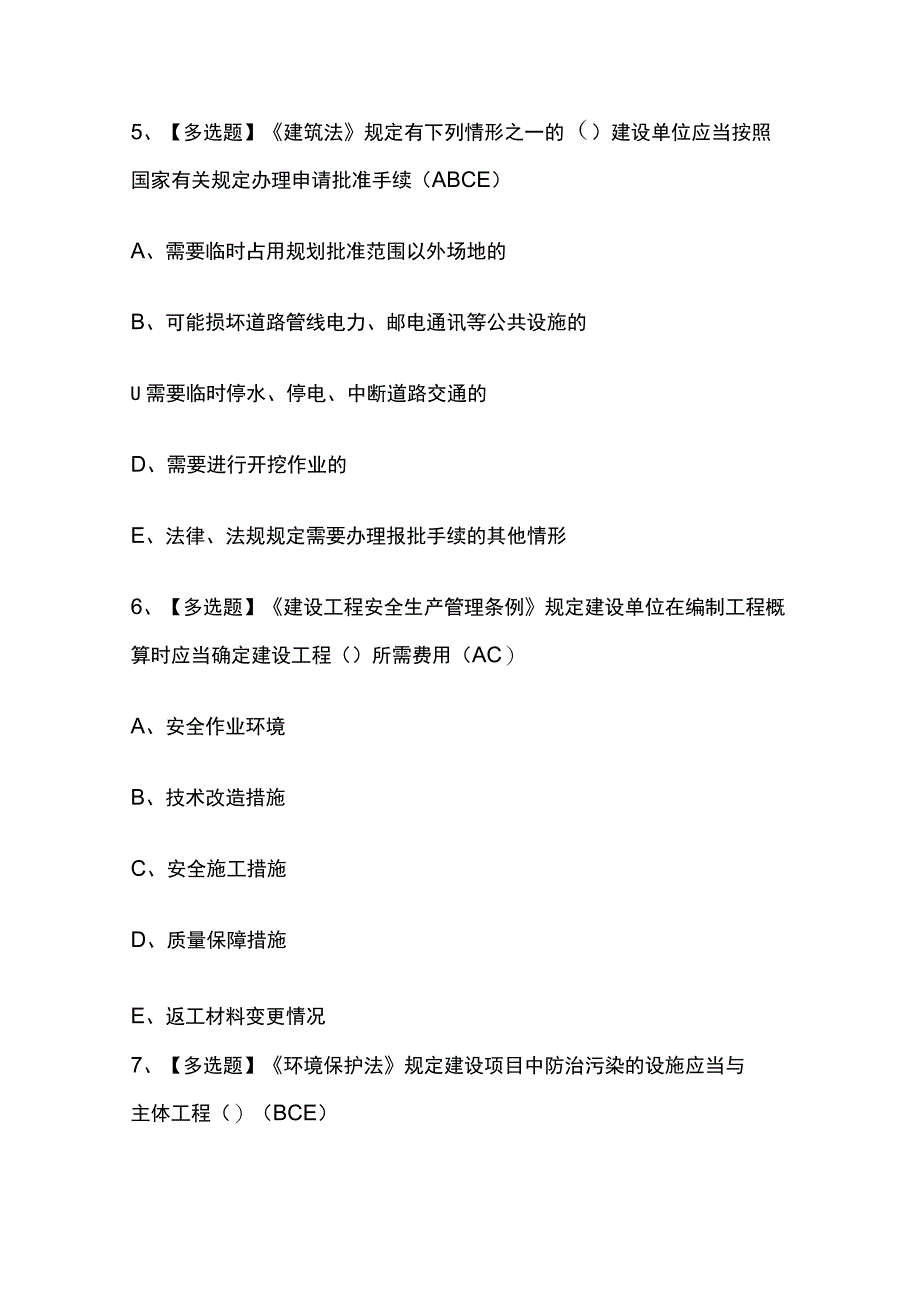 2023版湖南安全员C证作业考试模拟题库内部含答案必考点.docx_第3页