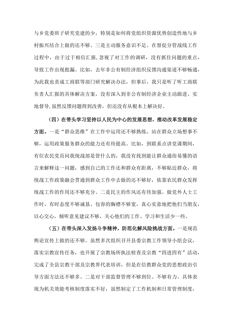 2023年统战部长民主生活会 六个带头个人对照检查材料4180字文.docx_第3页