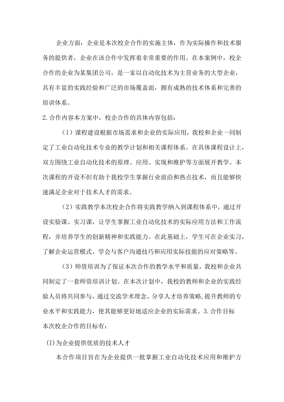 2023校企合作方案.docx_第2页