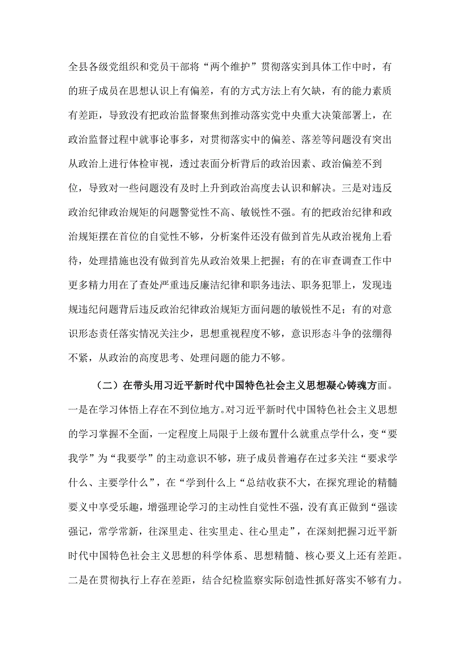 2023年领导班子民主生活会六个带头对照检查材料5150字文.docx_第2页