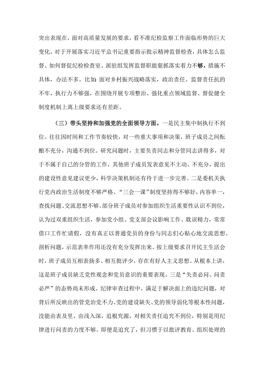 2023年领导班子民主生活会六个带头对照检查材料5150字文.docx_第3页