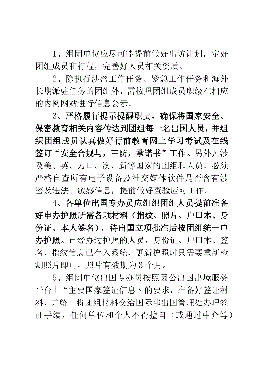 2023年进一步规范和加强临时因公出国出境团组管理的指导意见.docx_第3页