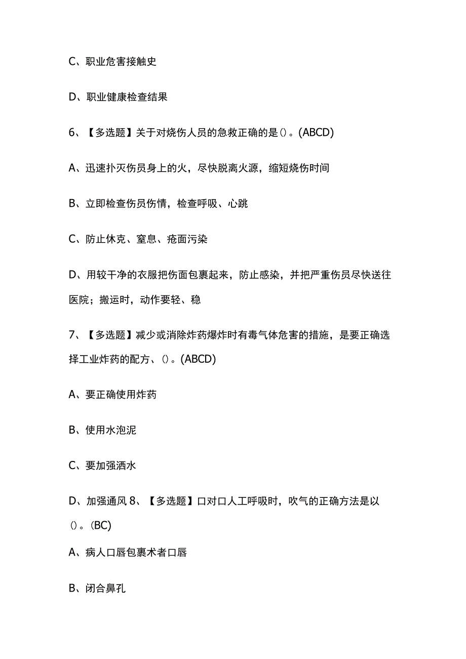 2023版海南煤炭生产经营单位（开采爆破安全管理人员）考试模拟题库内部含答案必考点.docx_第3页