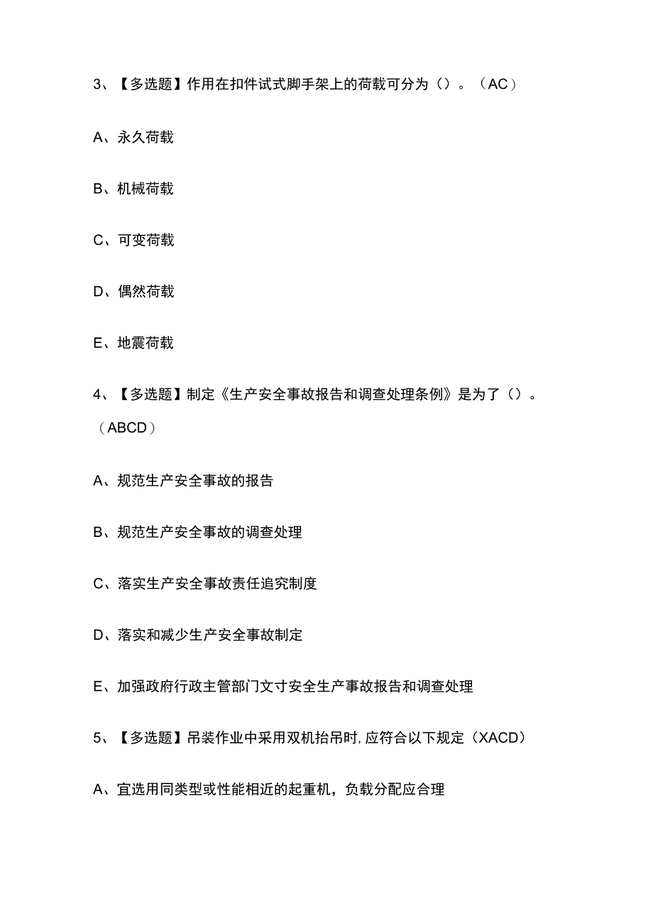 2023版福建安全员C证考试模拟题库内部含答案必考点.docx_第2页