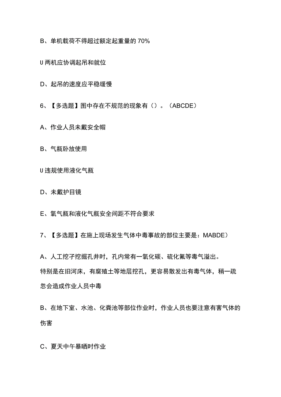 2023版福建安全员C证考试模拟题库内部含答案必考点.docx_第3页