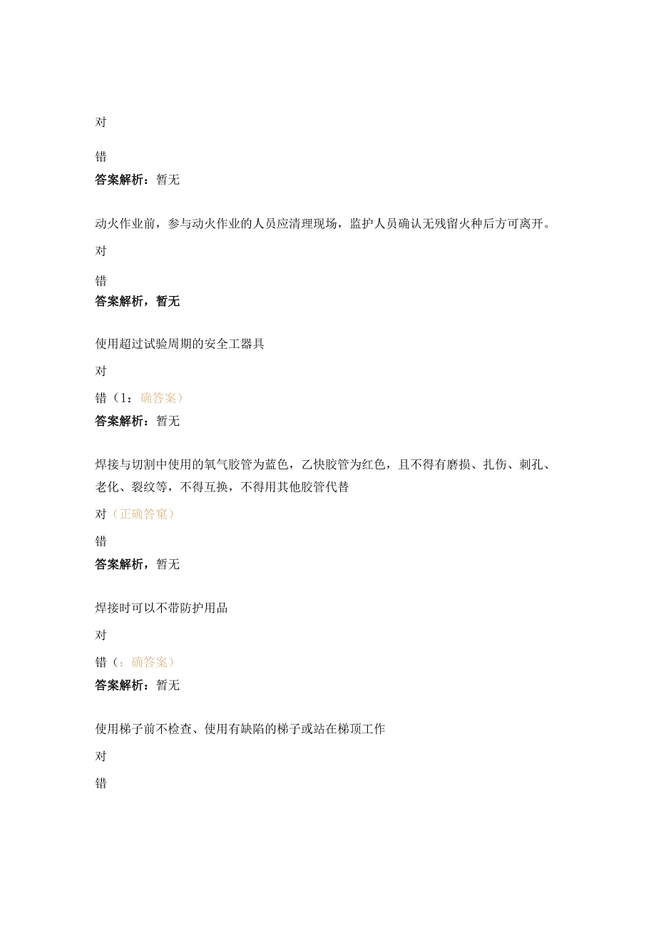 2023年电泵有限公司危险辨识和隐患排查治理培训考试题.docx_第2页