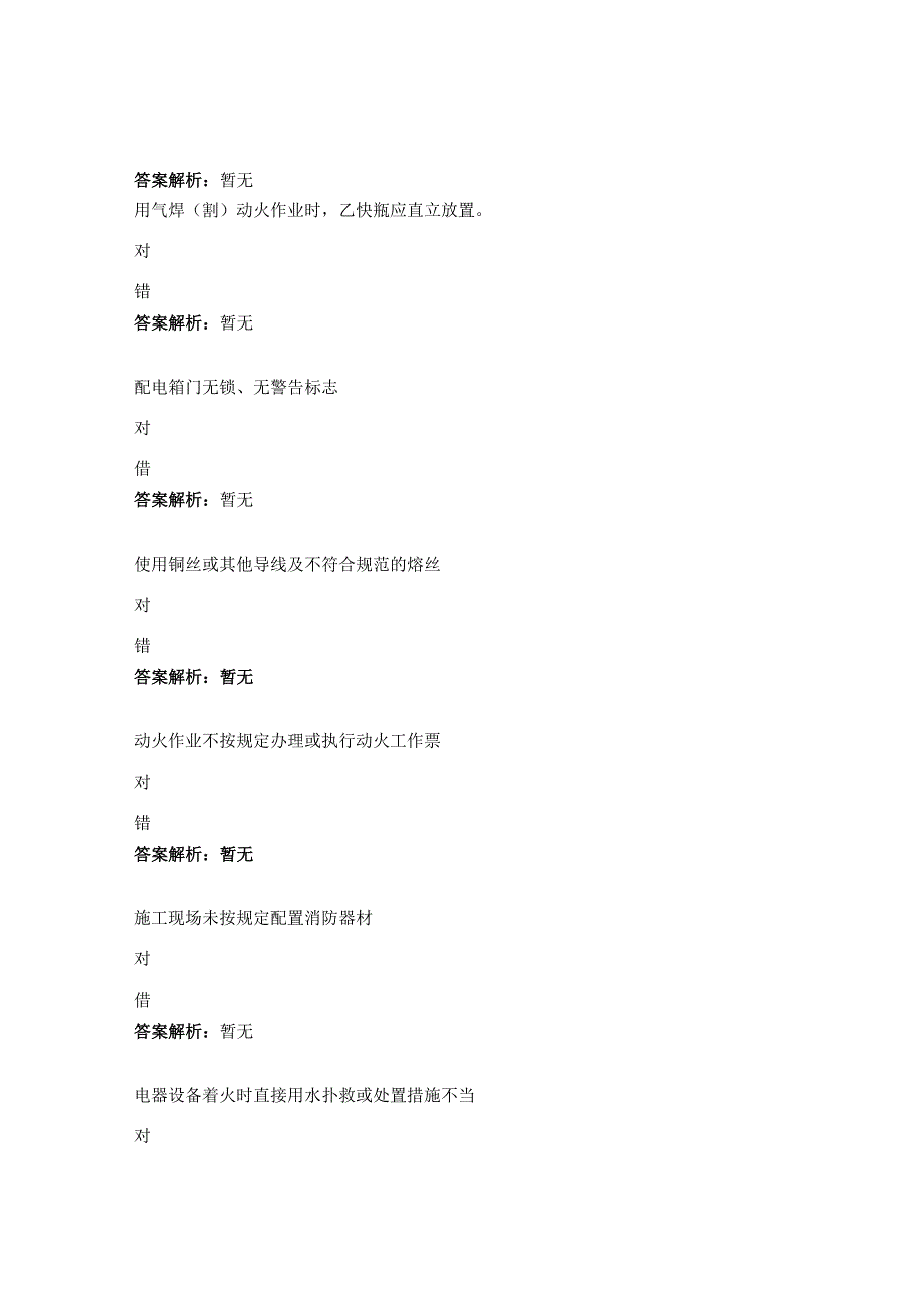 2023年电泵有限公司危险辨识和隐患排查治理培训考试题.docx_第3页