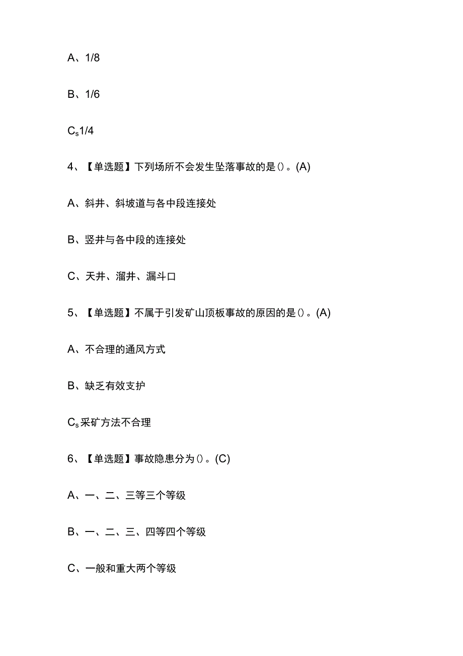 2023版云南金属非金属矿山试题及主要负责人考试模拟题库内部含答案必考点.docx_第2页