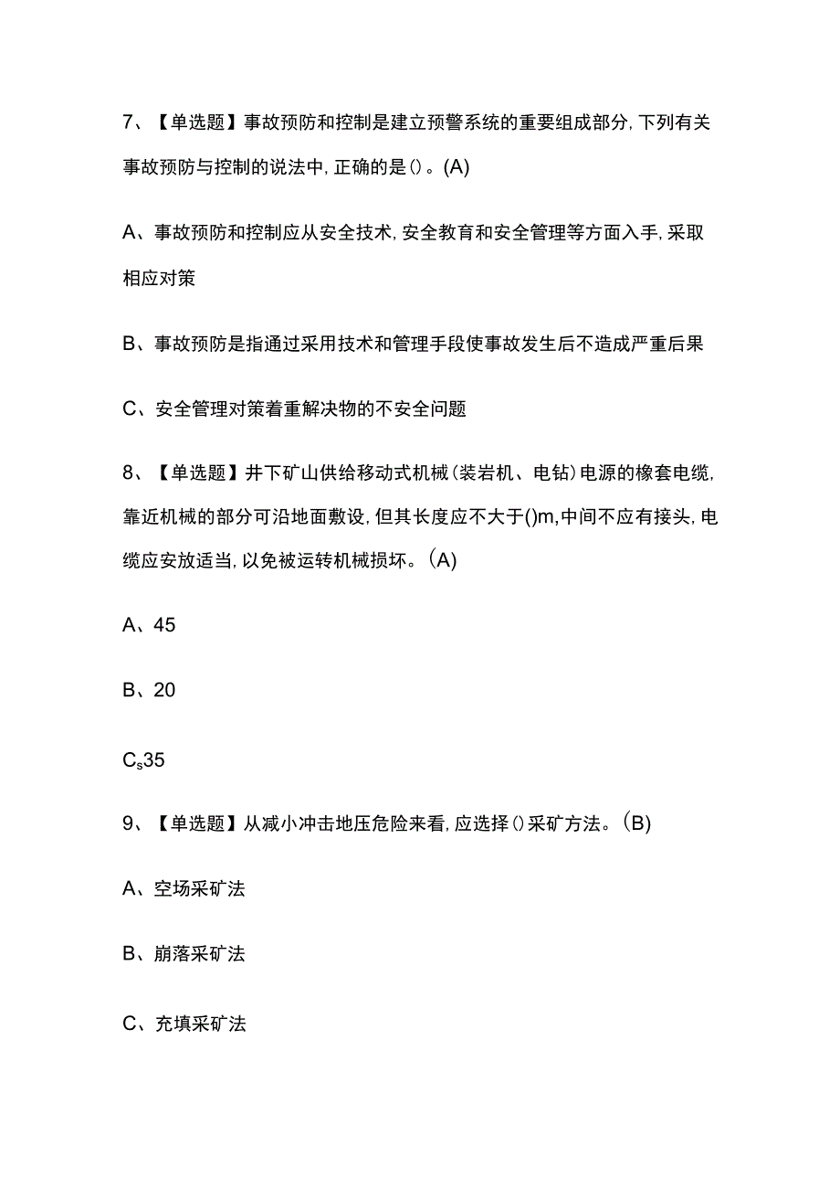 2023版云南金属非金属矿山试题及主要负责人考试模拟题库内部含答案必考点.docx_第3页