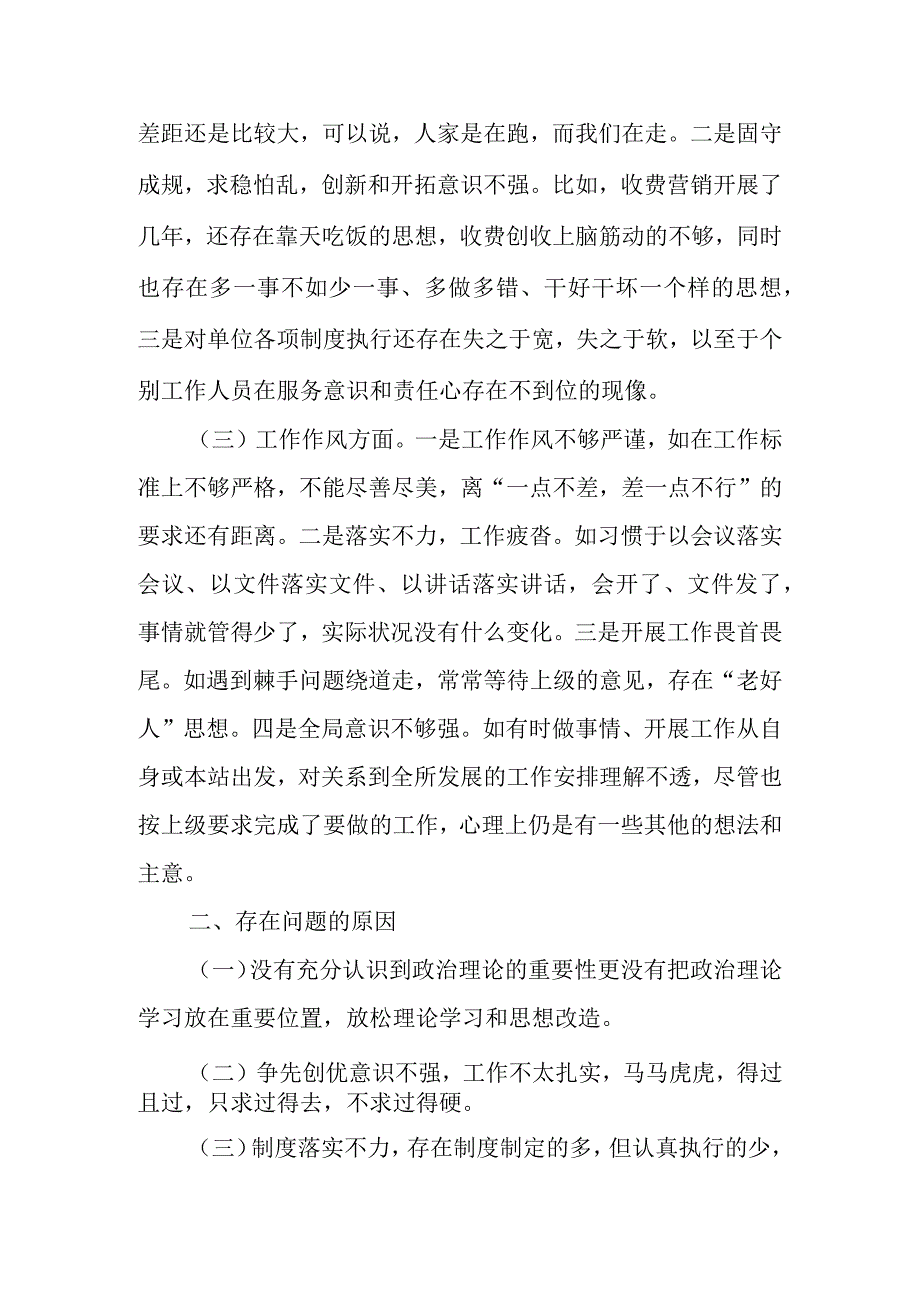 2023年组织生活会剖析材料5篇.docx_第2页