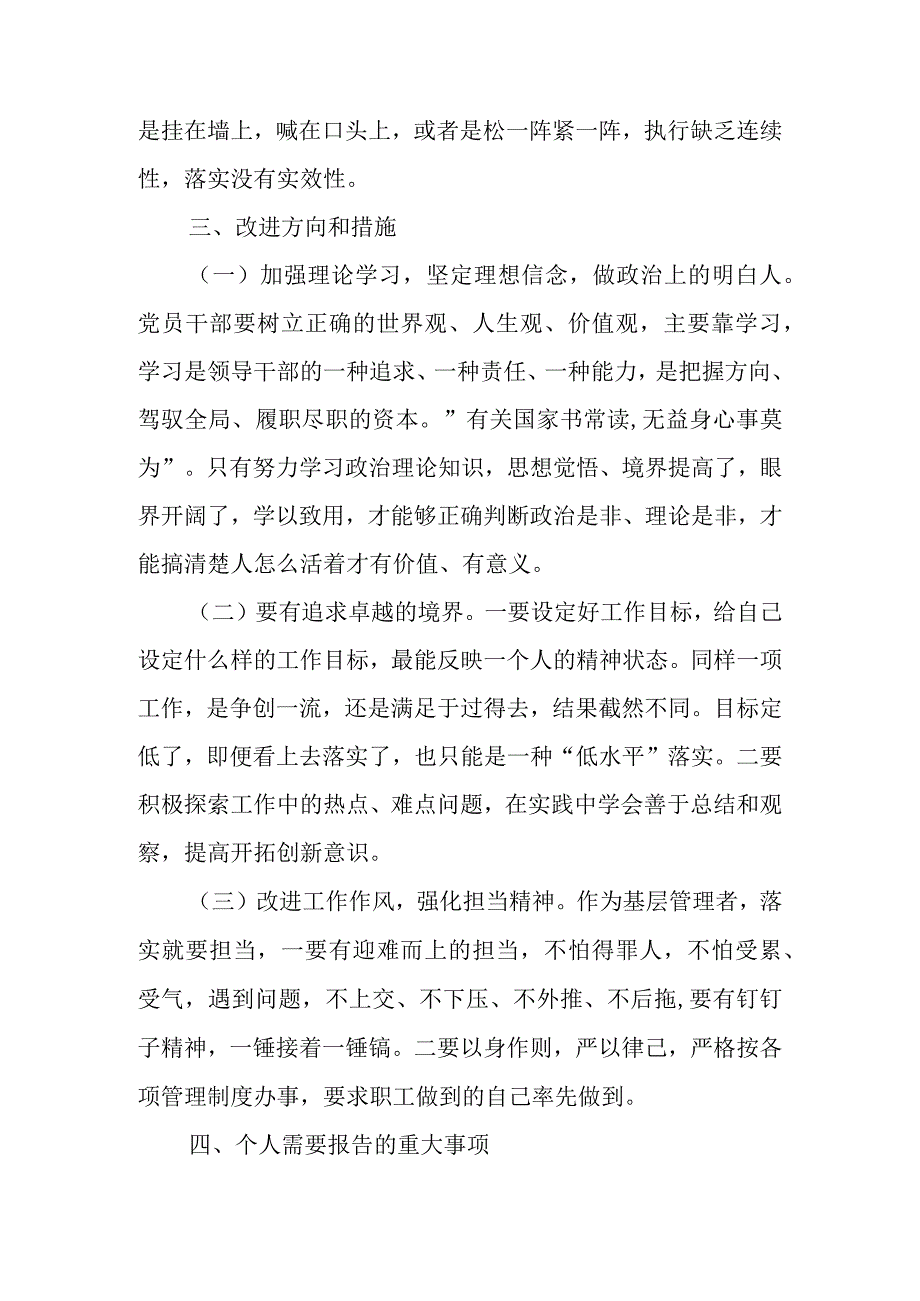 2023年组织生活会剖析材料5篇.docx_第3页