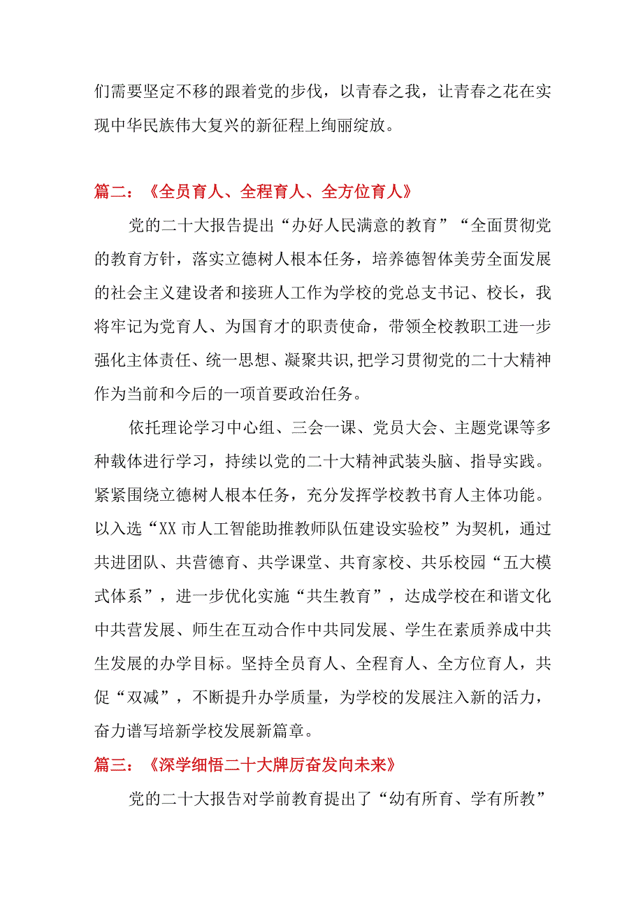 2023年贯彻学习党的二十大精神交流研讨培训班心得体会感悟7篇（高校）.docx_第2页