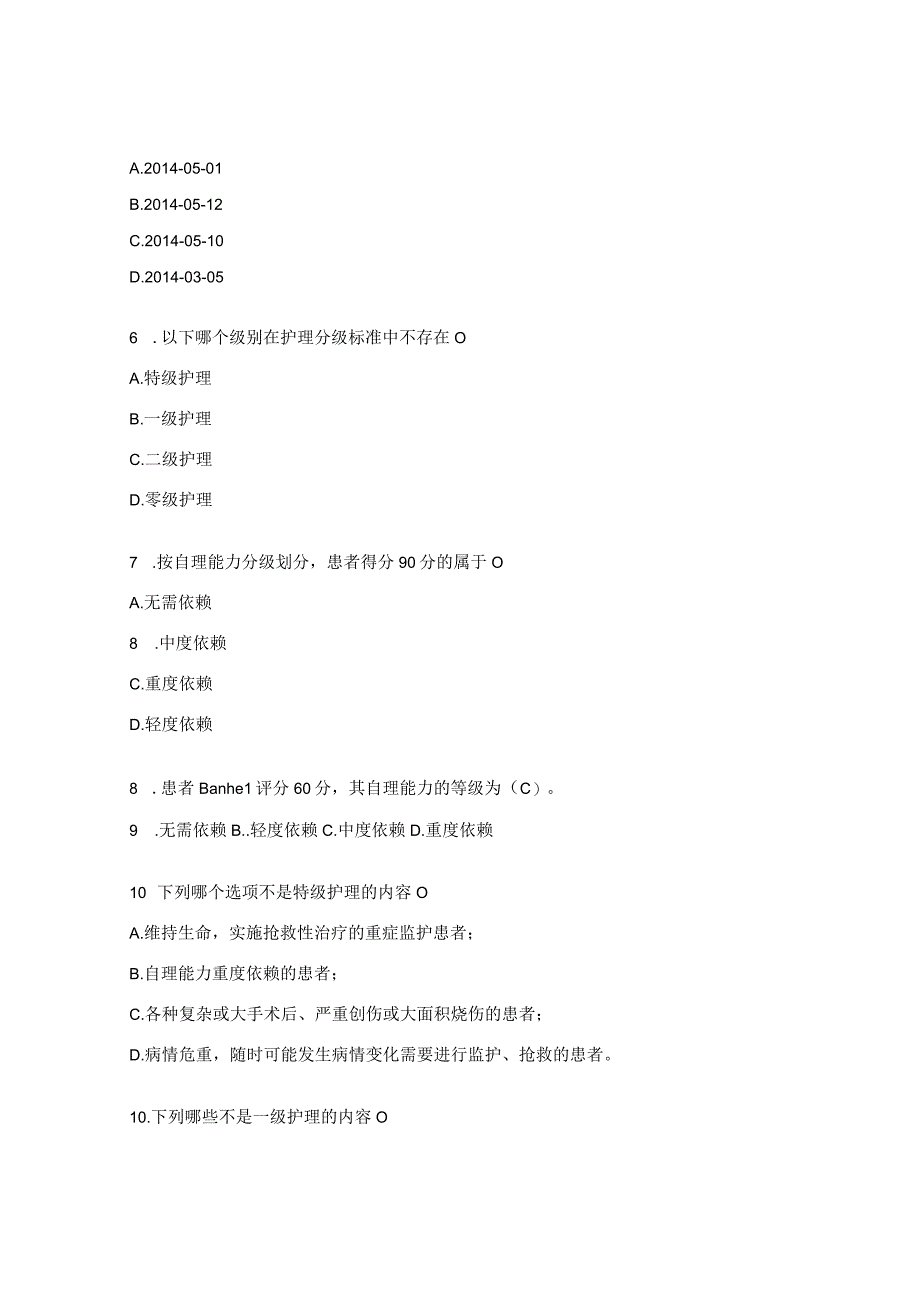 2023年门诊部护理分级试题.docx_第2页