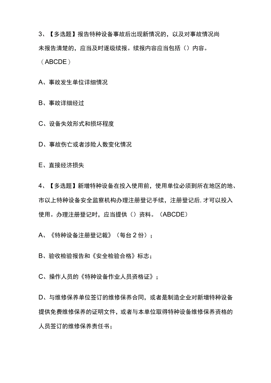 2023版山东大型游乐设施操作人员考试模拟题库内部含答案必考点.docx_第2页