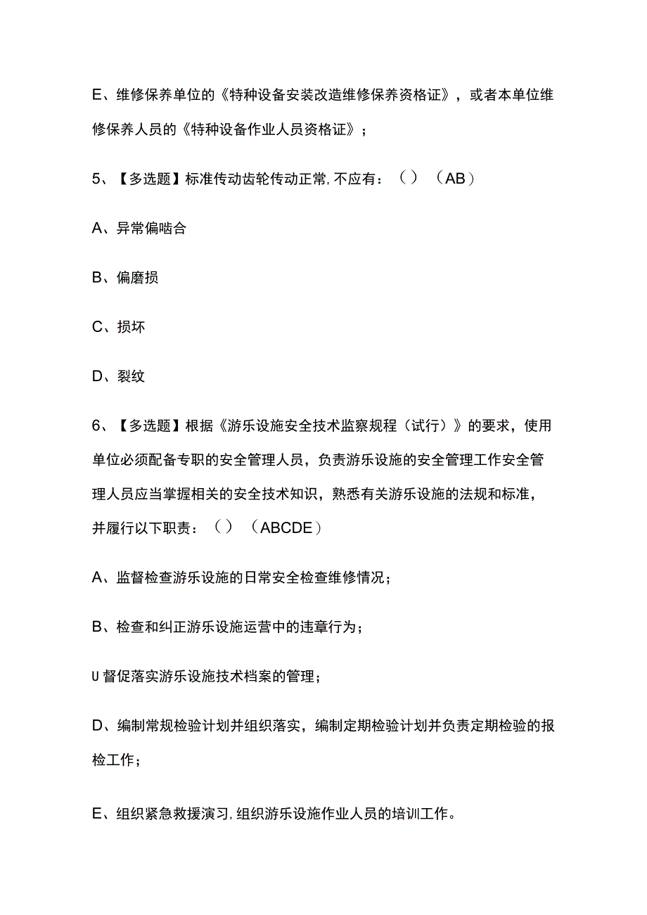 2023版山东大型游乐设施操作人员考试模拟题库内部含答案必考点.docx_第3页