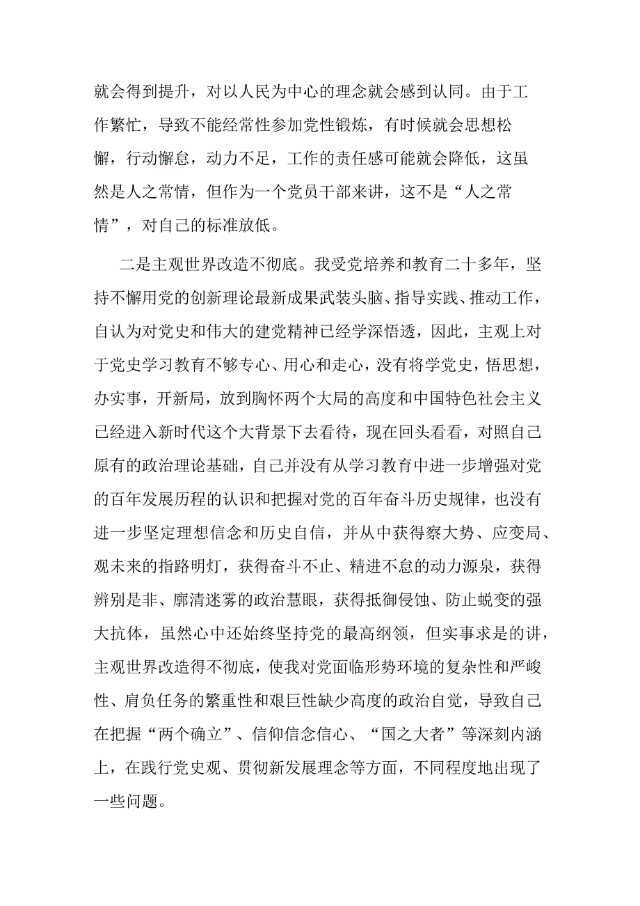 2023年领导党内主题教育个人对照检查材料.docx_第3页